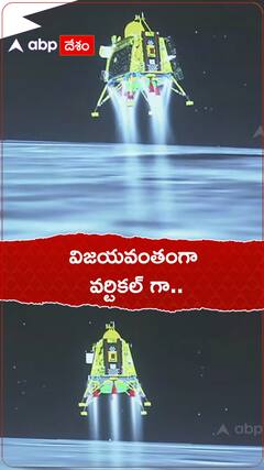 వెర్టికల్ దశకు విజయవంతంగా..