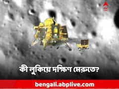 সবার নজরে চাঁদের দক্ষিণ মেরু! লুকিয়ে এমন কী সম্পদ?