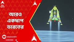 Chandrayan 3 : আরও একধাপ ভারতের, চাঁদের দক্ষিণ মেরুতে সফল অবতরণ চন্দ্রযানের | ABP Ananda LIVE
