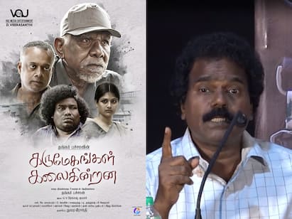 karumegangal kalaigindrana director thangar bachan slams big budget movies Thangar Bachan : ”500 கோடி ரூபாய் போட்டு எடுத்தா நல்ல படமா” கருமேகங்கள் கலைகின்றன இயக்குநர் தங்கர் பச்சான் ஆவேசம்