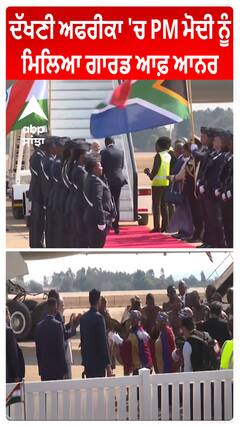 South Africa 'ਚ PM Modi ਨੂੰ ਮਿਲਿਆ Guard of Honour