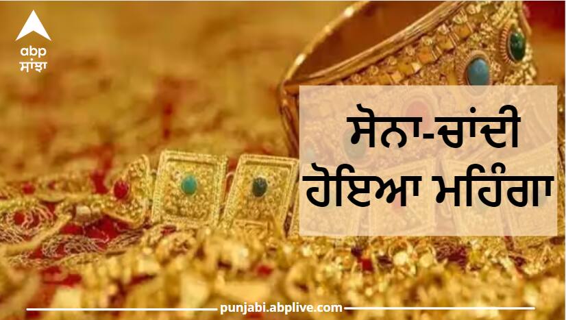 Gold became costlier, the luster of silver also increased, know the latest price according to the cities Gold Silver Price: ਸੋਨਾ ਹੋਇਆ ਮਹਿੰਗਾ, ਚਾਂਦੀ ਵੀ ਚਮਕੀ, ਜਾਣੋ ਨਵੇਂ ਰੇਟ