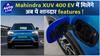 Mahindra XUV 400 में शामिल हुए ये New Features ! | Auto Live
