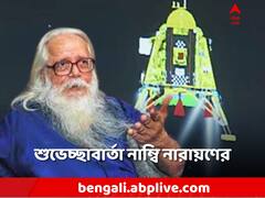 'ব্যর্থতা থেকেই সাফল্য়ের জ্বালানি', শুভেচ্ছা জানালেন নাম্বি নারায়ণ