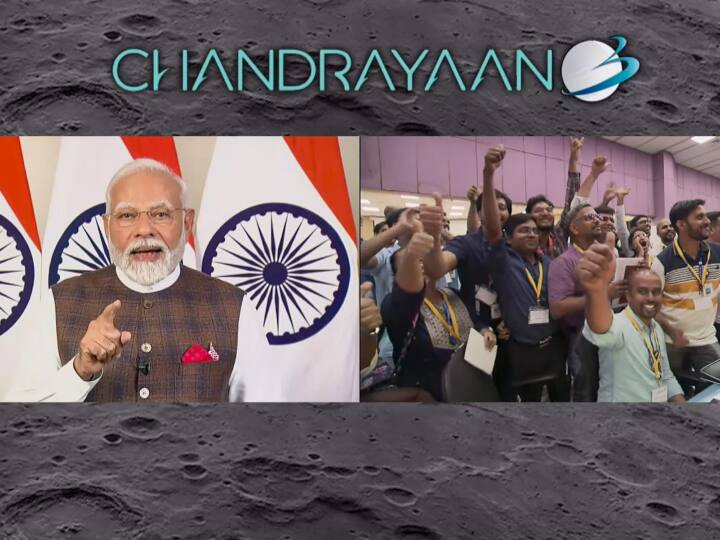 Chandrayaan 3 Land: चंद्रयान 3 ने बुधवार को चंद्रमा की सतह पर सॉफ्ट लैंडिंग की. इस प्रक्रिया को देखने के लिए भारत से करीब 8 हजार किलोमीटर दूर दक्षिण अफ्रीका के जोहान्सबर्ग से पीएम मोदी ऑनलाइन जुड़े.
