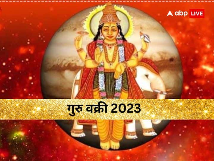 Guru vakri 2023 on 4 september 2023 in mesh rashi effect on Aries of Jupiter Retrograde Guru Vakri 2023: मेष राशि में बृहस्तपति होने जा रहे हैं वक्री, अब क्या होगा? जानें राशिफल