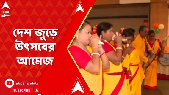 চাঁদে সফল অবতরণ চন্দ্রযান ৩-এর, দেশ জুড়ে উৎসবের আমেজ
