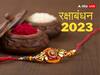 Raksha Bandhan 2023: 30 अगस्त को रक्षाबंधन पर बनेंगे कई शुभ योग, लेकिन भद्रा की वजह से सिर्फ एक मुहूर्त