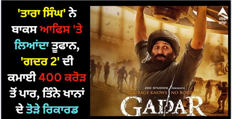 gadar-2-vs-omg-2-box-office-collection-day-12-sunny-deol-film-earn-rs-11-to-12-crores-akshay-kumar-movie-earn-3-crores-on-second-tuesday-net-india Gadar 2: 'ਤਾਰਾ ਸਿੰਘ' ਨੇ ਬਾਕਸ ਆਫਿਸ 'ਤੇ ਲਿਆਂਦਾ ਤੂਫਾਨ, 'ਗਦਰ 2' ਦੀ ਕਮਾਈ 400 ਕਰੋੜ ਤੋਂ ਪਾਰ, ਤਿੰਨੇ ਖਾਨਾਂ ਦੇ ਤੋੜੇ ਰਿਕਾਰਡ