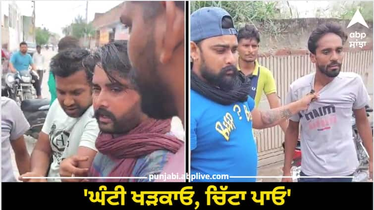 the villagers caught 3 youths by laying a net, the video went viral Ludhiana News: 'ਘੰਟੀ ਖੜਕਾਓ, ਚਿੱਟਾ ਪਾਓ', ਮੁਹੱਲਾ ਵਾਸੀਆਂ ਨੇ 3 ਨੌਜਵਾਨਾਂ ਨੂੰ ਜਾਲ ਵਿਛਾ ਕੇ ਫੜਿਆ, ਵੀਡੀਓ ਵਾਇਰਲ