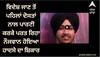 Ludhiana News: ਵਿਦੇਸ਼ ਜਾਣ ਤੋਂ ਪਹਿਲਾਂ ਦੋਸਤਾਂ ਨਾਲ ਪਾਰਟੀ ਕਰਕੇ ਪਰਤ ਰਿਹਾ ਨੌਜਵਾਨ ਹੋਇਆ ਹਾਦਸੇ ਦਾ ਸ਼ਿਕਾਰ, ਦੋ ਭੈਣਾਂ ਦਾ ਸੀ ਇਕਲੌਤਾ ਭਰਾ