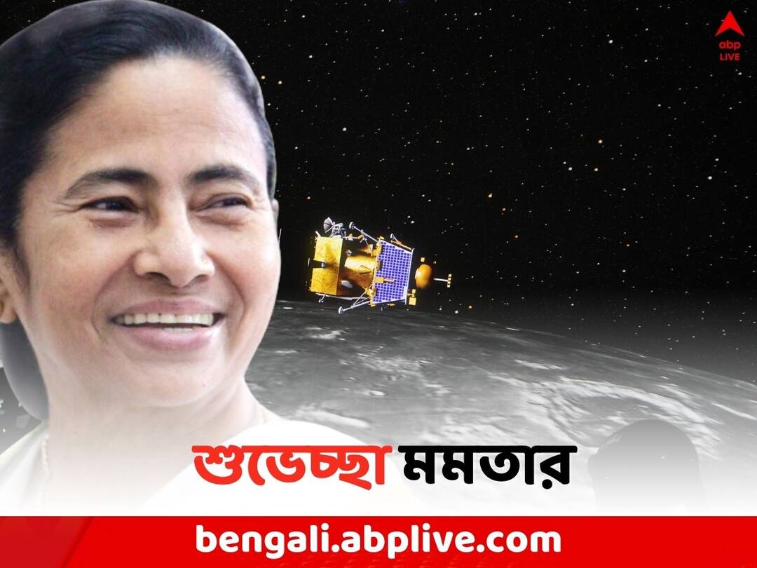 Chandrayaan 3 Landing: Mamata Banerjee congratulate to ISRO on Chandrayaan 3 Landing Chandrayaan 3 Landing: ইসরোর মিশন চন্দ্রযান ৩-কে শুভেচ্ছা মুখ্যমন্ত্রীর