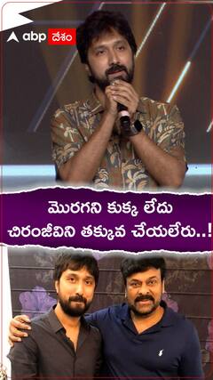 మొరగని కుక్క, విమర్శించని నోరూ లేదు..!