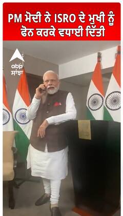 Chandrayaan-3 | PM ਮੋਦੀ ਨੇ ISRO ਦੇ ਮੁਖੀ ਨੂੰ ਫੋਨ ਕਰਕੇ ਵਧਾਈ ਦਿੱਤੀ