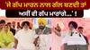 Punjab politics | 'ਜੇ ਗੱਪ ਮਾਰਨ ਨਾਲ ਗੱਲ ਬਣਦੀ ਤਾਂ ਅਸੀਂ ਵੀ ਗੱਪ ਮਾਰਾਂਗੇ...'  !