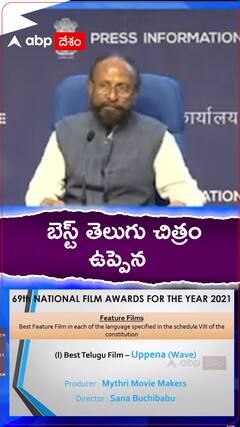 జాతీయ ఉత్తమ తెలుగు చిత్రంగా ఉప్పెన
