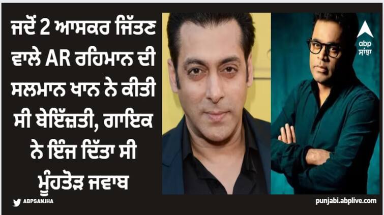 salman-khan-calls-ar-rahman-average-singer-gave-a-savage-reply-viral-video Salman Khan: ਜਦੋਂ 2 ਆਸਕਰ ਜਿੱਤਣ ਵਾਲੇ AR ਰਹਿਮਾਨ ਦੀ ਸਲਮਾਨ ਖਾਨ ਨੇ ਕੀਤੀ ਸੀ ਬੇਇੱਜ਼ਤੀ, ਗਾਇਕ ਨੇ ਇੰਜ ਦਿੱਤਾ ਸੀ ਮੂੰਹਤੋੜ ਜਵਾਬ