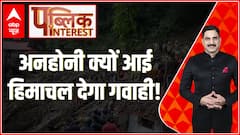 Public Interest: हिमालय से सिग्नल आया....प्रलय का ब्लू प्रिंट लाया! | HP Floods | ABP News