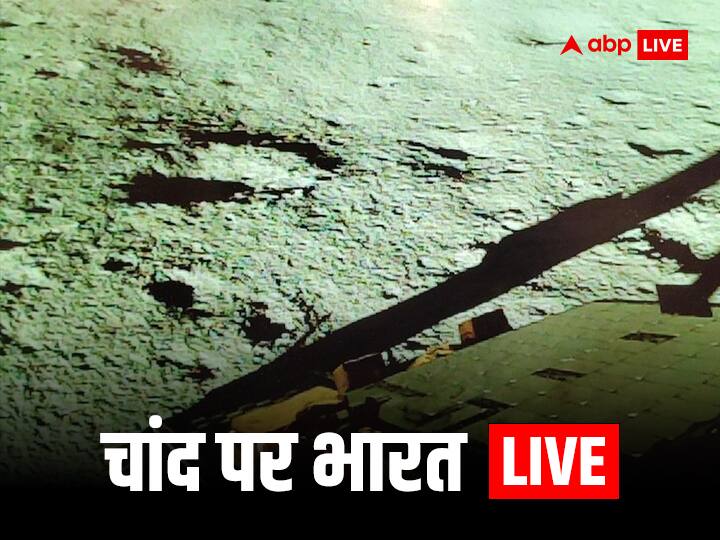 Chandrayaan 3 Moon Landing Celebration Live Updates ISRO Moon Mission Pragyan Rover Wishes Reactions in Hindi Chandrayaan 3 Highlights: 'मिशन की सभी गतिविधियां निर्धारित समय पर हो रही हैं', ISRO ने दी लेटेस्ट अपडेट