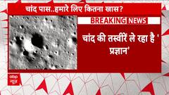 Chandrayaan 3 Landing: प्रज्ञान ने सुनाई चांद की 'कहानी'! | ISRO | ABP News | Hindi News