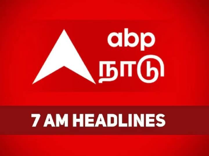 today 7 am headlines 24th august 2023 headlines news tamilnadu india world 7 AM Headlines: இதுவரை உங்களை சுற்றி நடந்தது என்ன? .. ஒரே நிமிடத்தில் அறிய.. காலை தலைப்புச் செய்திகள் இதோ..!