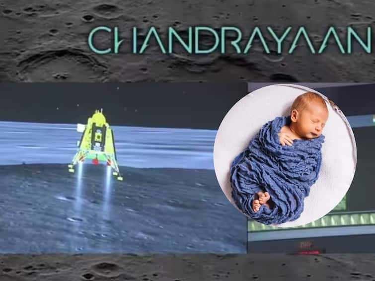 Baby Named Chandrayaan Who Born On Day Of Indias Conquest Of Moon Chandrayaan-3: చంద్రయాన్-3 ల్యాండింగ్: ఆ రోజు పుట్టిన శిశువుకు చంద్రయాన్‌గా నామకరణం