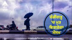 Chandigarh Weather: ਚੰਡੀਗੜ੍ਹ 'ਚ ਮੁੜ ਵਿਗੜੇਗਾ ਮੌਸਮ, ਮੌਸਮ ਵਿਭਾਗ ਵੱਲੋਂ ਦੋ ਦਿਨਾਂ ਲਈ ਯੈਲੋ ਅਲਰਟ