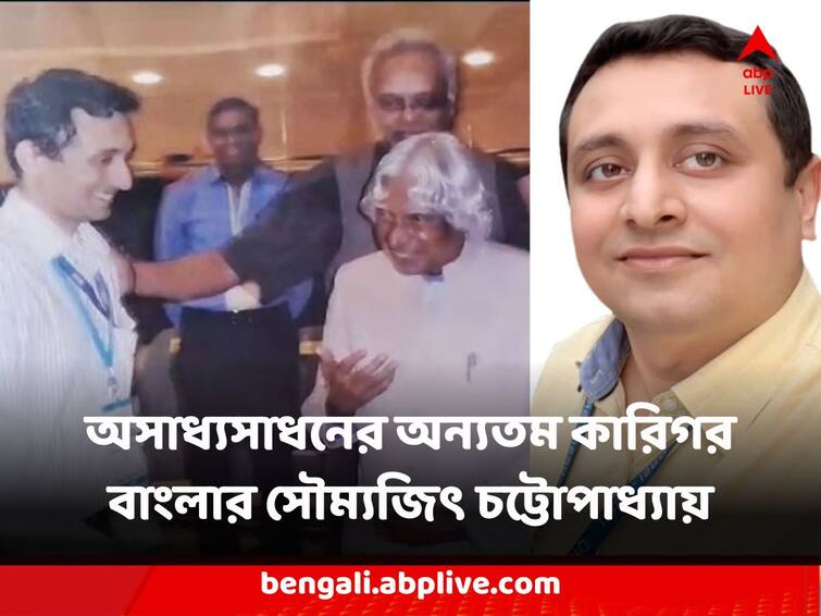 Chandrayan 3 Mission Bengali Scientist Soumyajit Chatterjee takes important part family overwhelmed Chandrayan 3 Bengali Scientist : অসাধ্যসাধনের অন্যতম কারিগর এই বাঙালি, চাঁদে ভারতের পায়ের পরই উচ্ছ্বাসে ভাসছে সৌম্যজিতের পরিবার