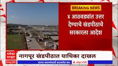 Nagpur Court : सातत्यानं अपघात, नागपूर-मुंबई समृद्धी महामार्गावरुन वाहतूक तात्पुरती थांबवावी!