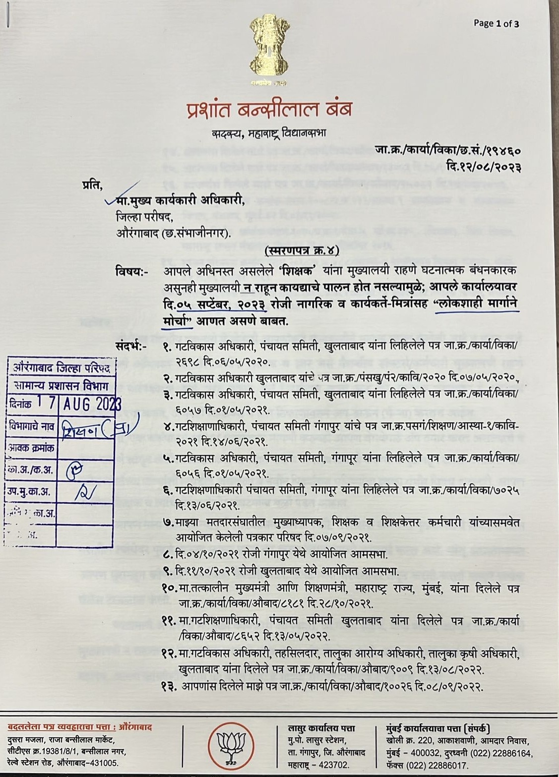 शिक्षकांनी कामाच्या ठिकाणी राहण्याचा मुद्दा पुन्हा पेटणार, आमदार बंब शिक्षक दिनी काढणार मोर्चा