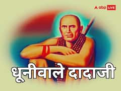 कौन थे महान संत धूनीवाले दादाजी, जो चमत्कार से चने को बना देते थे सोना-चांदी