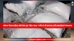 Sangrur News: ਨਸ਼ਿਆਂ ਖਿਲਾਫ ਉੱਠਣ ਲੱਗੇ ਲੋਕ! ਹੁਣ 'ਚਿੱਟਾ ਵੇਚਣ' ਵਾਲਿਆਂ ਦੀ ਜ਼ਮਾਨਤ ਨਹੀਂ ਕਰਵਾਉਣਗੇ ਨੰਬਰਦਾਰ