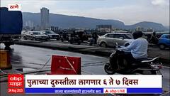 Thane Traffic congestion : ठाण्यातील साकेत पुलाच्या दुरूस्तीमुळे प्रचंड वाहतूक कोंडी