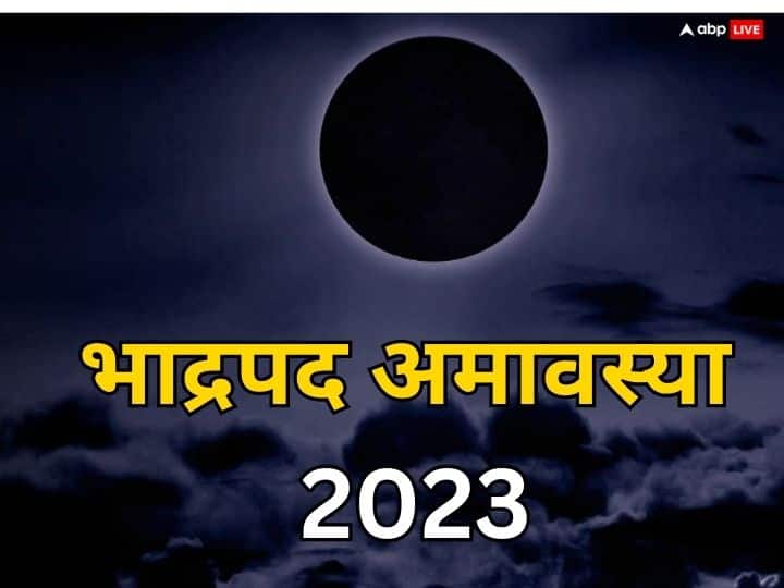 Bhadrapad Amavasya 2023: भाद्रपद अमावस्या पर अद्भुत संयोग, सूर्य की तरह चमकेगा इन 4 राशियों का भाग्य
