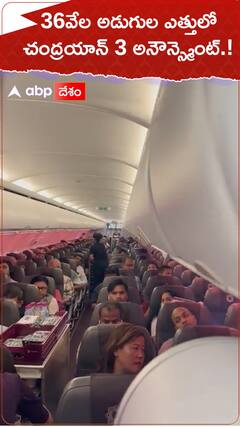 36వేల అడుగుల ఎత్తులో చంద్రయాన్ సక్సెస్ ఇన్ఫర్మేషన్.!