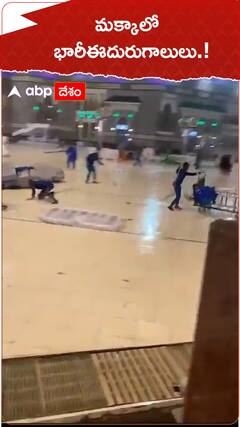 మక్కాలో భారీ ఈదురుగాలులు.!