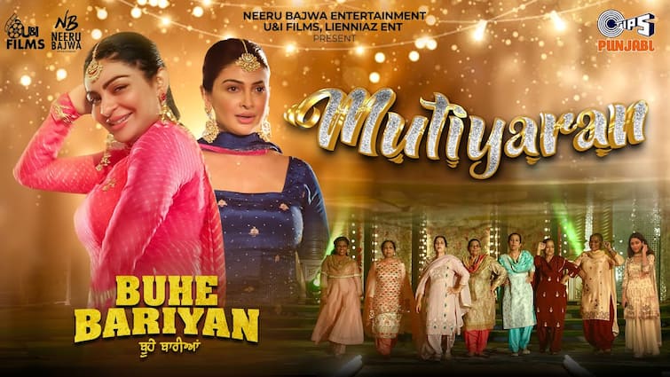 neeru bajwa movie buhe baariyan new song mutiyaran out now watch here Neeru Bajwa: ਨੀਰੂ ਬਾਜਵਾ ਦੀ ਫਿਲਮ 'ਬੂਹੇ ਬਾਰੀਆਂ' ਦਾ ਗਾਣਾ 'ਮੁਟਿਆਰਾਂ' ਹੋਇਆ ਰਿਲੀਜ਼, ਭੈਣ ਰੁਬੀਨਾ ਨਾਲ ਗਿੱਦਾ ਪਾਉਂਦੀ ਨਜ਼ਰ  ਨੀਰੂ