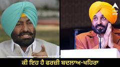 Punjab News: ਮੁਰਗੀਆਂ-ਬੱਕਰੀਆਂ ਦੇ ਪੈਸੇ ਦੇਣ ਵਾਲਾ ਮਾਨ ਹੁਣ..., ਕੀ ਇਹ ਹੈ ਫਰਜ਼ੀ ਬਦਲਾਅ-ਖਹਿਰਾ