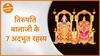 तिरुपति बालाजी के 7 अदभुत रहस्य Tirupati Balaji  secrets Dharma Live