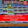Lottery Sambad Result 29 August: পশ্চিমবঙ্গ প্রিয় বঙ্গলক্ষ্মী তোর্সা লটারি: ফলাফল আজ বিকেল চারটায়; প্রথম পুরস্কার বিজয়ী ৫০ লাখ  টাকা পাবেন