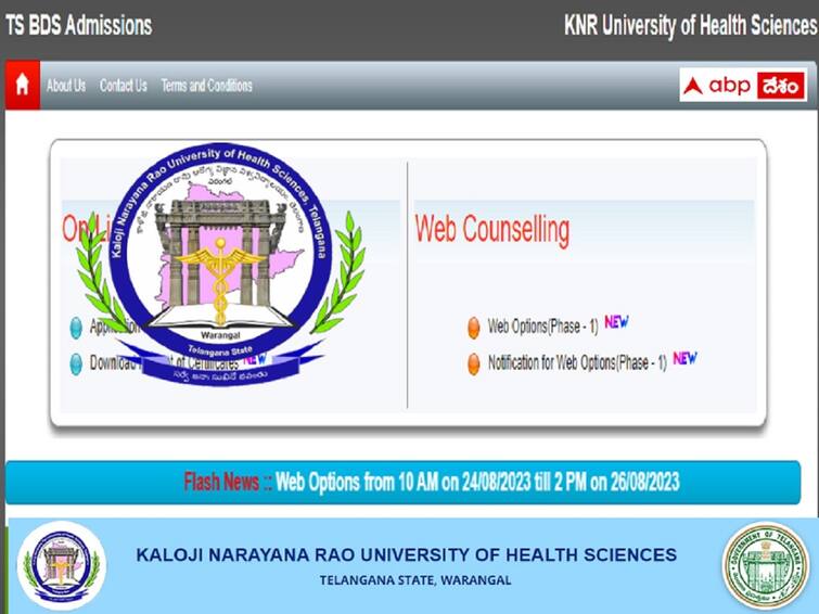 KNRUHS  Exercising Web-options For First Phase Counseling Of Bds Admissions Under Competent Authority Quota In Affiliated Government, Private Dental Colleges And Army Dental College BDS Counselling: బీడీఎస్‌ సీట్ల భర్తీకి వెబ్‌ ఆప్షన్ల ప్రక్రియ ప్రారంభం, ఎప్పటివరకు అవకాశమంటే?