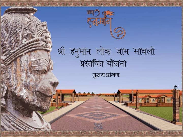 Chhindwara Hanuman Lok to be built Shivraj Singh Chouhan will do Bhoomi Pujan of 314 crore project today Ann Chhindwara Hanuman Lok: कमलनाथ के गढ़ में बनेगा 'हनुमान लोक', 314 करोड़ के प्रोजेक्ट का आज भूमि पूजन करेंगे सीएम शिवराज