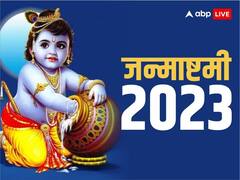 Janmashtami 2023: जन्माष्टमी पर अपनी राशि के अनुसार इस तरह करें बाल-गोपाल का श्रृंगार, बरसेगी कृपा