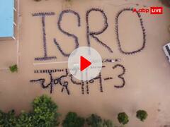 Watch: चांद पर लहराया भारत का झंडा, अनोखे अंदाज में गांव में नन्हे मुन्ने बच्चों ने मानव श्रृंखला बनाकर दी बधाई