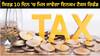 ITR Refund: ਸਿਰਫ਼ 10 ਦਿਨ 'ਚ ਮਿਲ ਜਾਵੇਗਾ ਇਨਕਮ ਟੈਕਸ ਰਿਫੰਡ, Income Tax Department ਨੇ ਦੱਸਿਆ ਇਹ ਖ਼ਾਸ ਪਲਾਨ