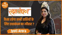 Raksha Bandhan 2023 : कैसा रहेगा सभी राशियों के लिए रक्षाबंधन का त्यौहार ? | Astrology | Dharma Live