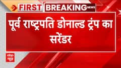 Donald Trump Arrested: US के पूर्व राष्ट्रपति Donald Trump ने किया सरेंडर, चुनाव में धोखाधड़ी के हैं आरोप
