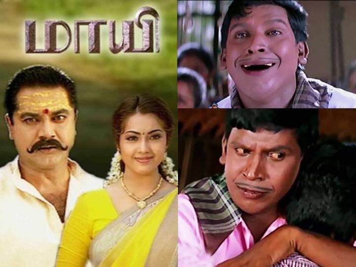 actor sarathkumar's Maayi padam completes 23 Years 23 Years of Maayi: ‛வாம்மா...மின்னல்’ .. மாஸ் காட்டிய வடிவேலு.. ‘மாயி’ படம் வெளியாகி 23 ஆண்டுகள் நிறைவு..!