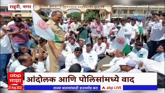 Shirdi : राहुरी बाजार समितीसमोर स्वाभिमानी शेतकरी संघटनेचा रास्तारोको