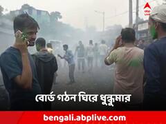 পাঁচলায় বোর্ড গঠনে ধুন্ধুমার! হাতাহাতি টিএমসির ২ গোষ্ঠীর